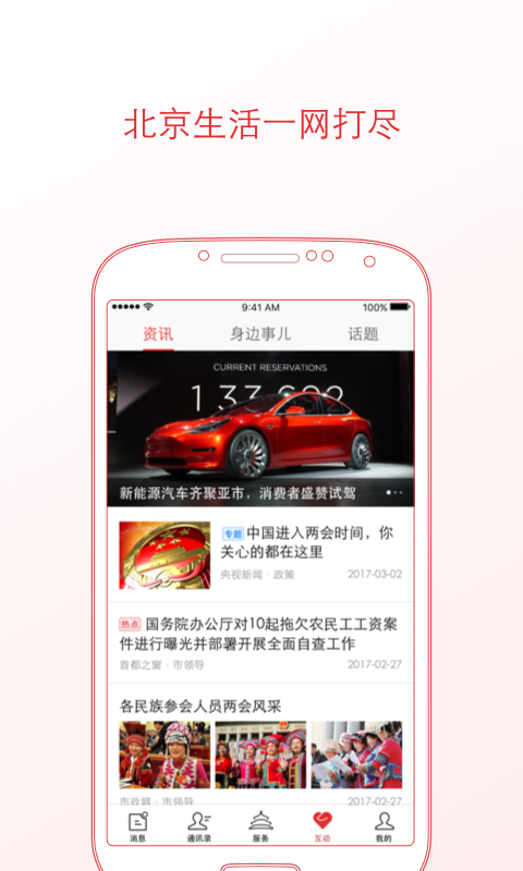 北京通官方app下载  v3.8.3图2