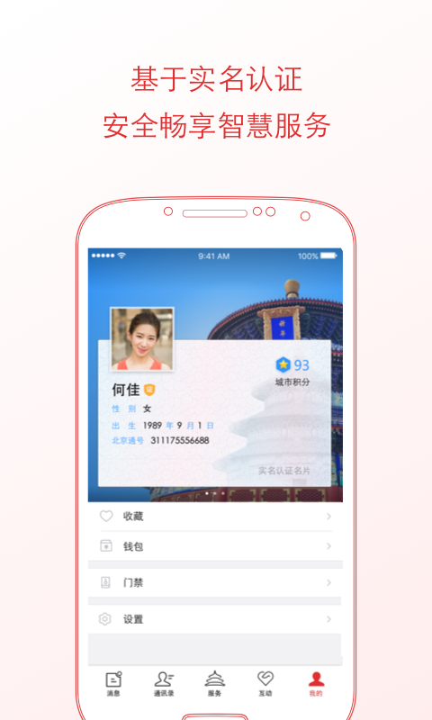 北京通官方app下载  v3.8.3图3