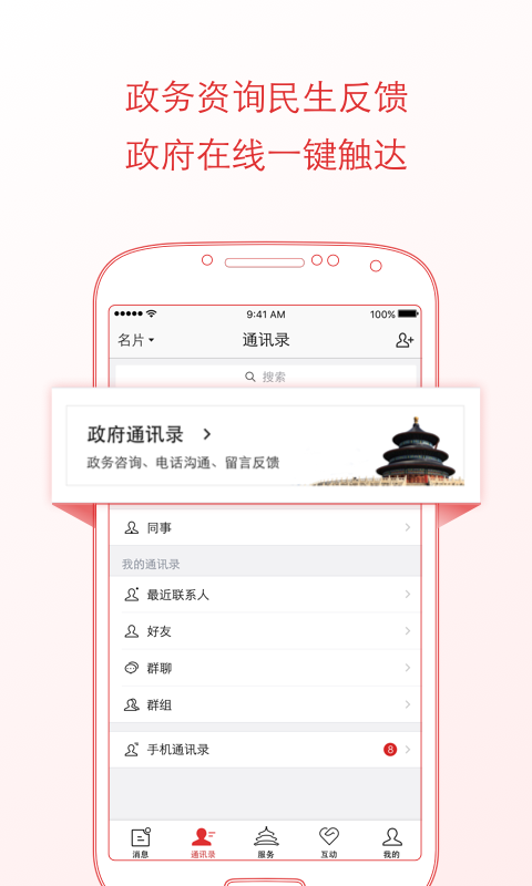 北京通官方app下载  v3.8.3图4