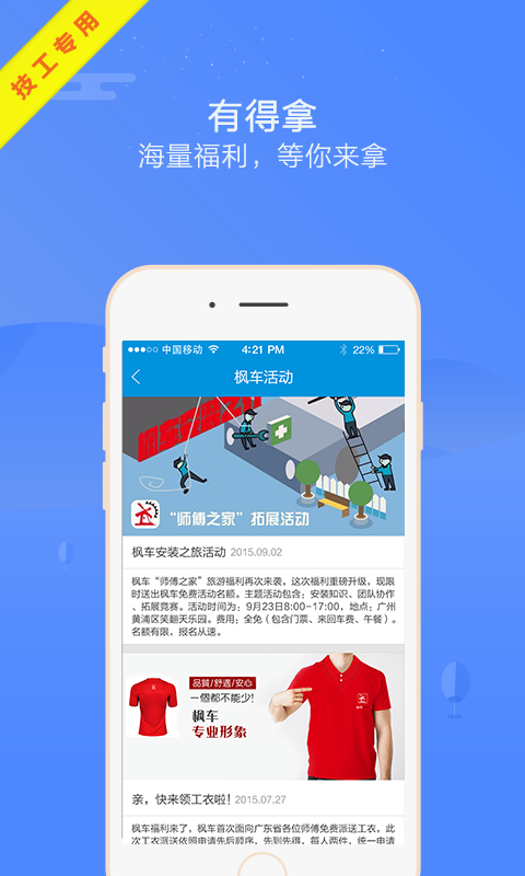 枫车师傅手机版app图3: