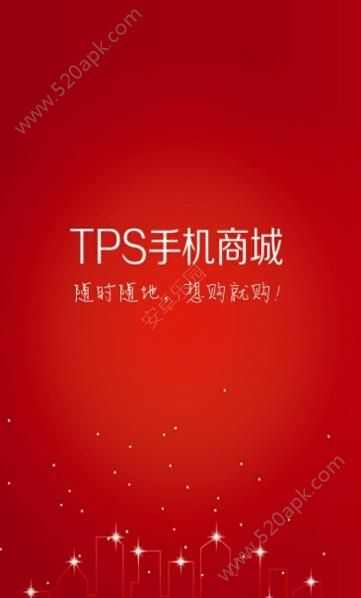 tps138云集品下载,tps138云集品跨境电商会员