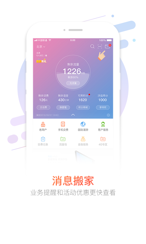中国联通手机营业厅安卓版软件APP图片1