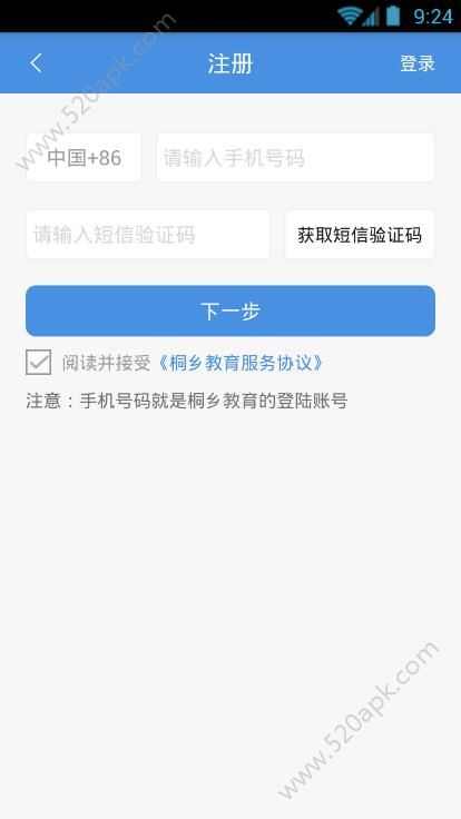 桐乡教育app邀请码手机版下载  v2.1.8图2