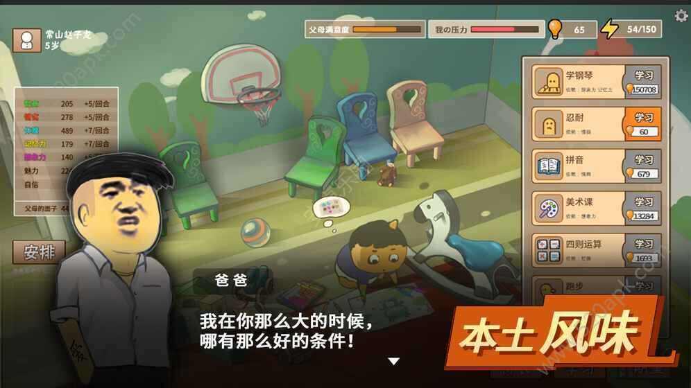 中国式教育游戏