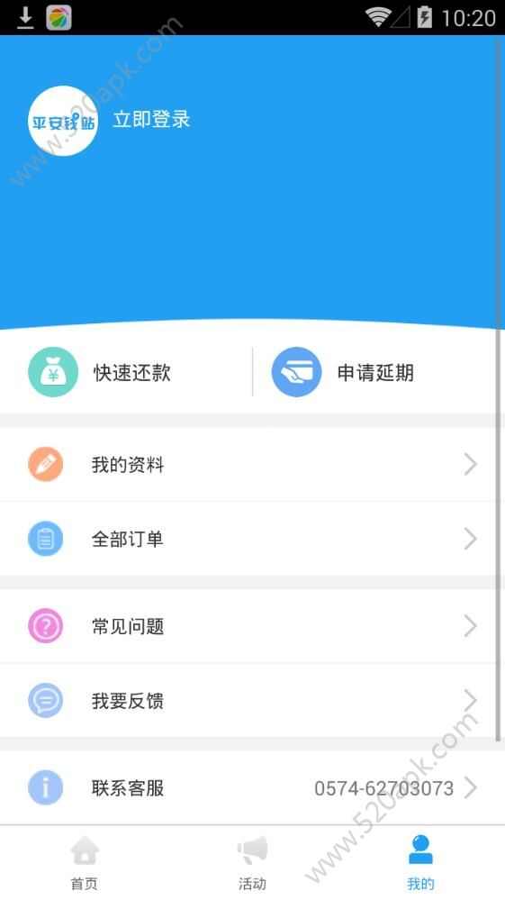 平安钱站app官方手机版下载 v1.0