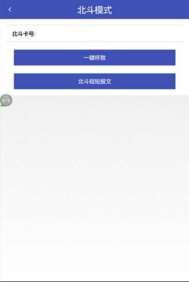 北斗车载导航app下载官方手机版 v2.5