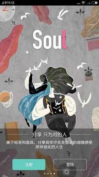Soul罻appֻͼƬ1