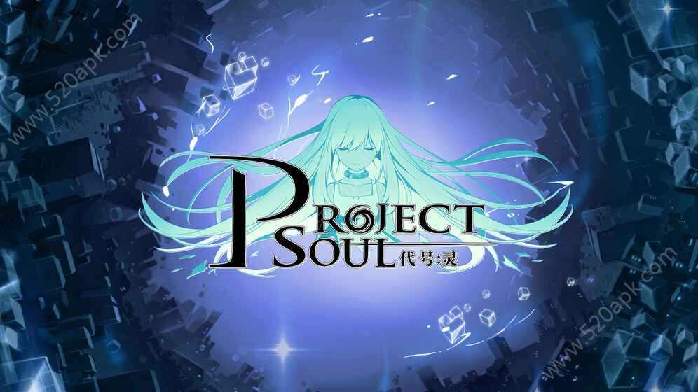 ιٷ׿(Project Soul)ͼ1: