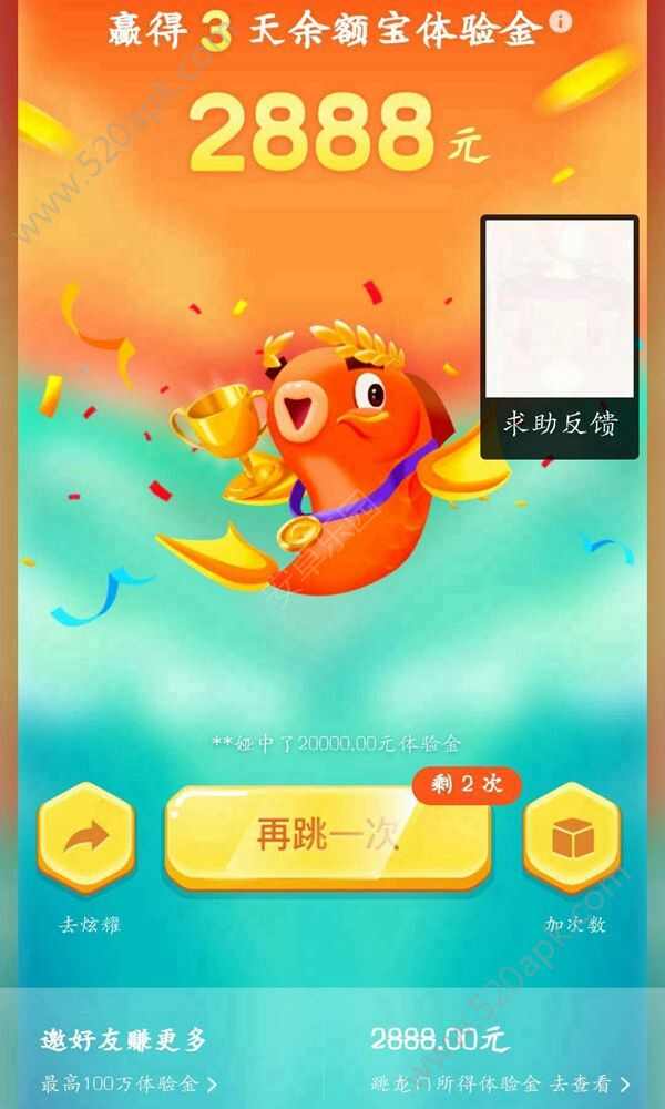 抖音鲤鱼跳龙门支付宝小游戏app官方版安卓版  v1.0图2
