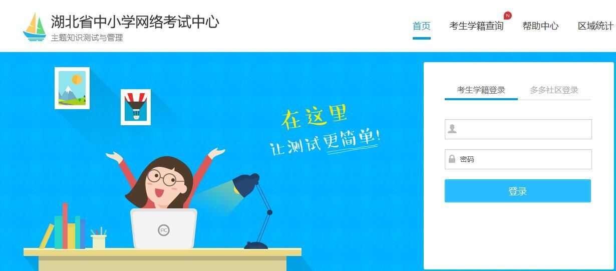 2019湖北省安全教育网络在线测试平台登录入