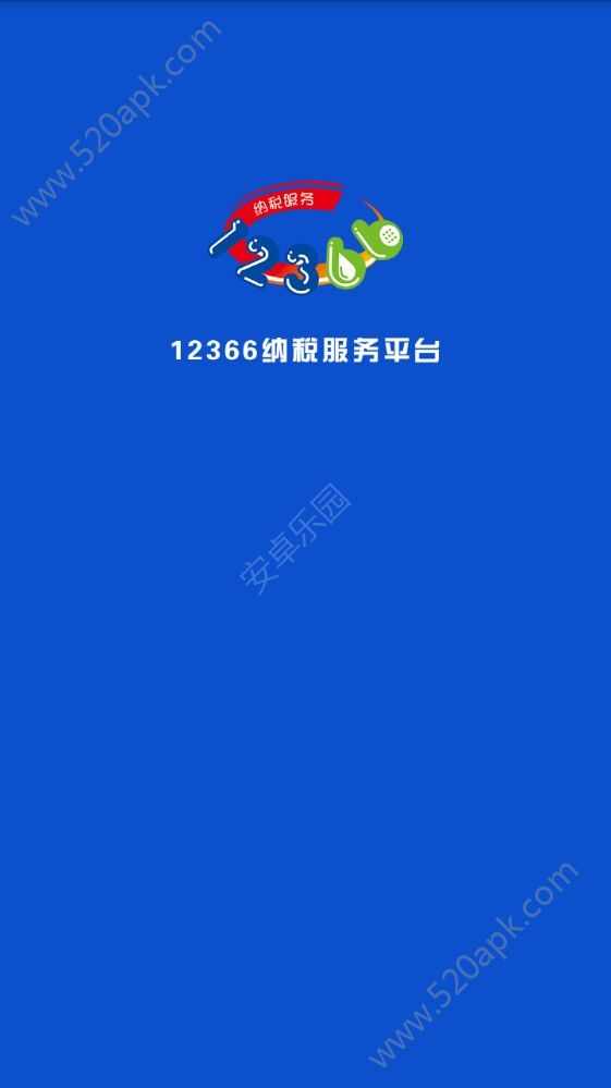 广西税务12366公众微信号移动办税平台交医保app官方最新版  v1.2.1图1