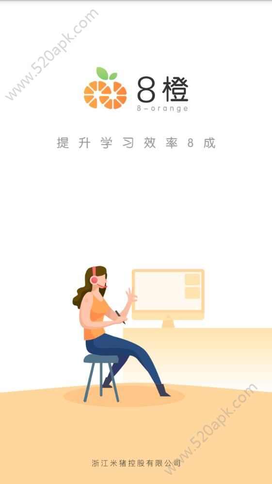 8橙云课官方app手机版图片1