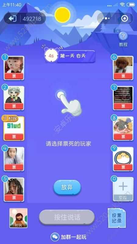 QQ微派狼人杀App官方安卓手机版图片2