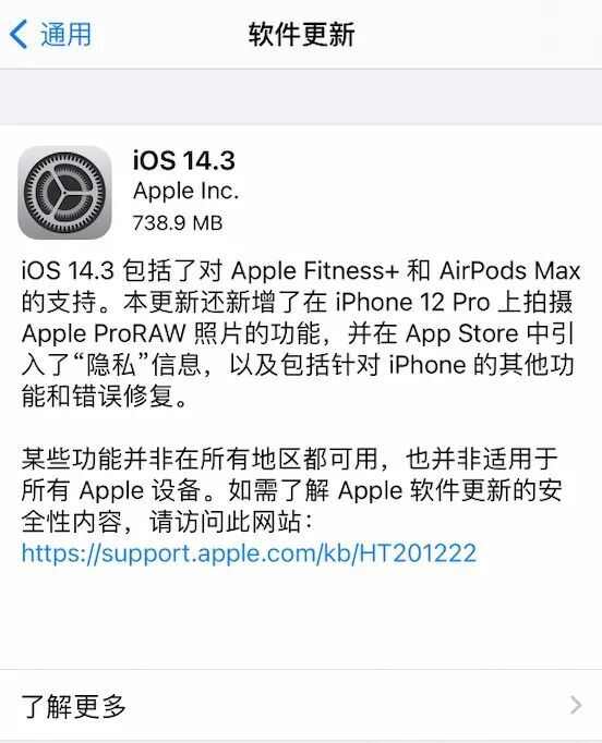 iOS14.3ʽ汾Ƕ٣iOS14.3˶٣ͼƬ1
