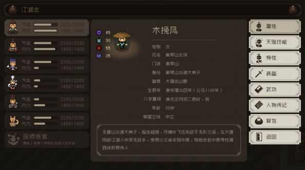 大江湖苍龙与白鸟游戏手机版  v1.0图1