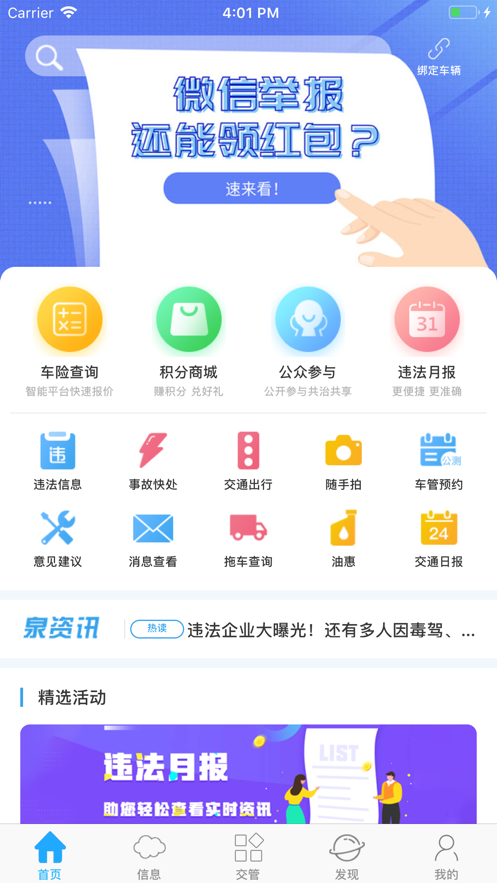 泉城行+app官方版最新版图片1