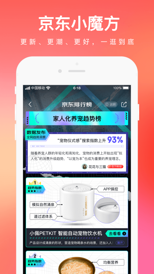 京东app2022官方版  v11.2.5图1