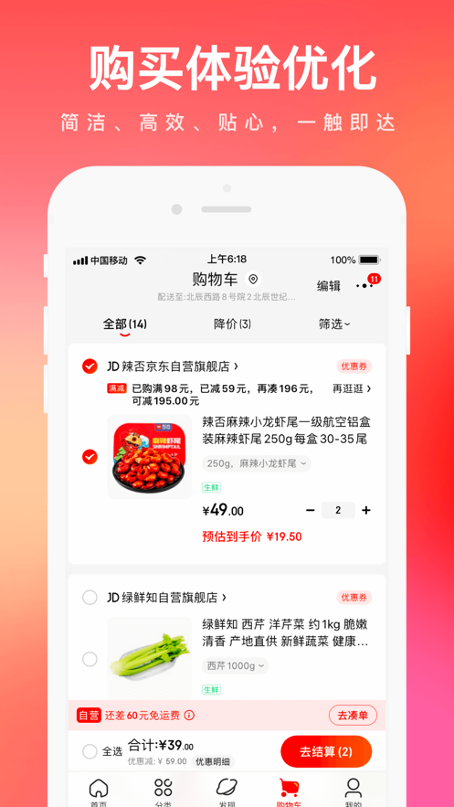 京东app2022官方版  v11.2.5图2