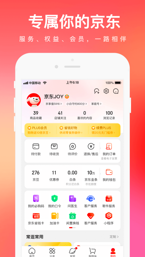 京东app2022官方版  v11.2.5图3
