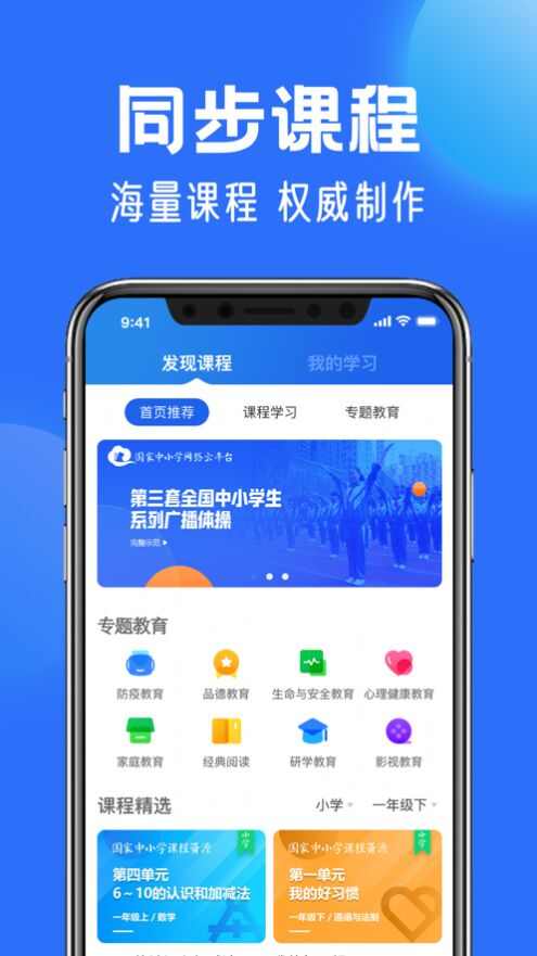 中小学云平台app免费版安装图1: