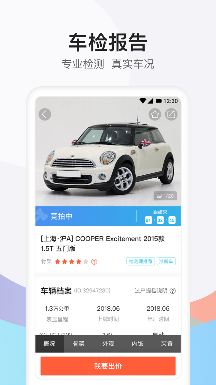 天天拍车经销商app安卓版下载图2: