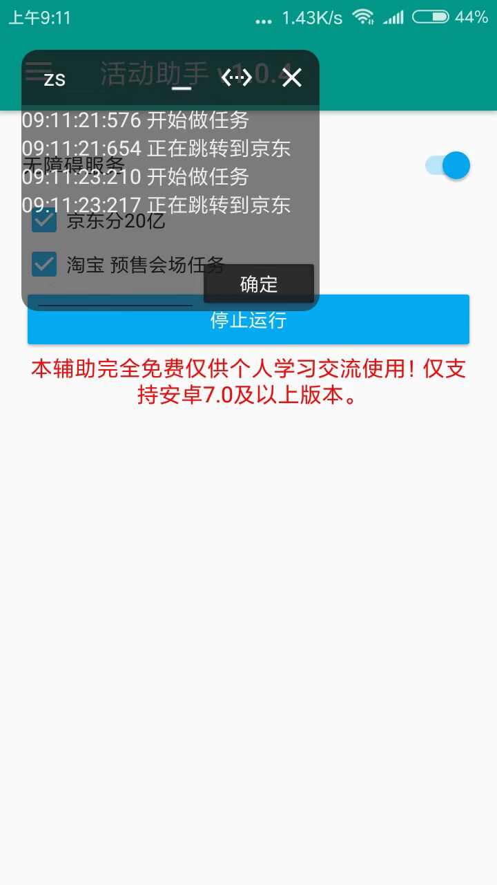 京东双十一活动助手2022最新安卓版app  v1.0.5图3