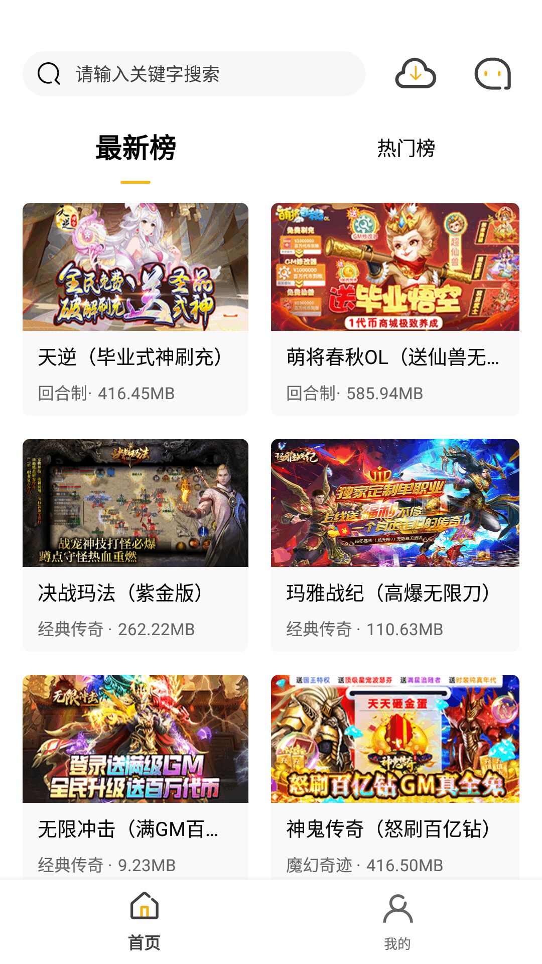 火风游戏盒子官方版app v1.0.101