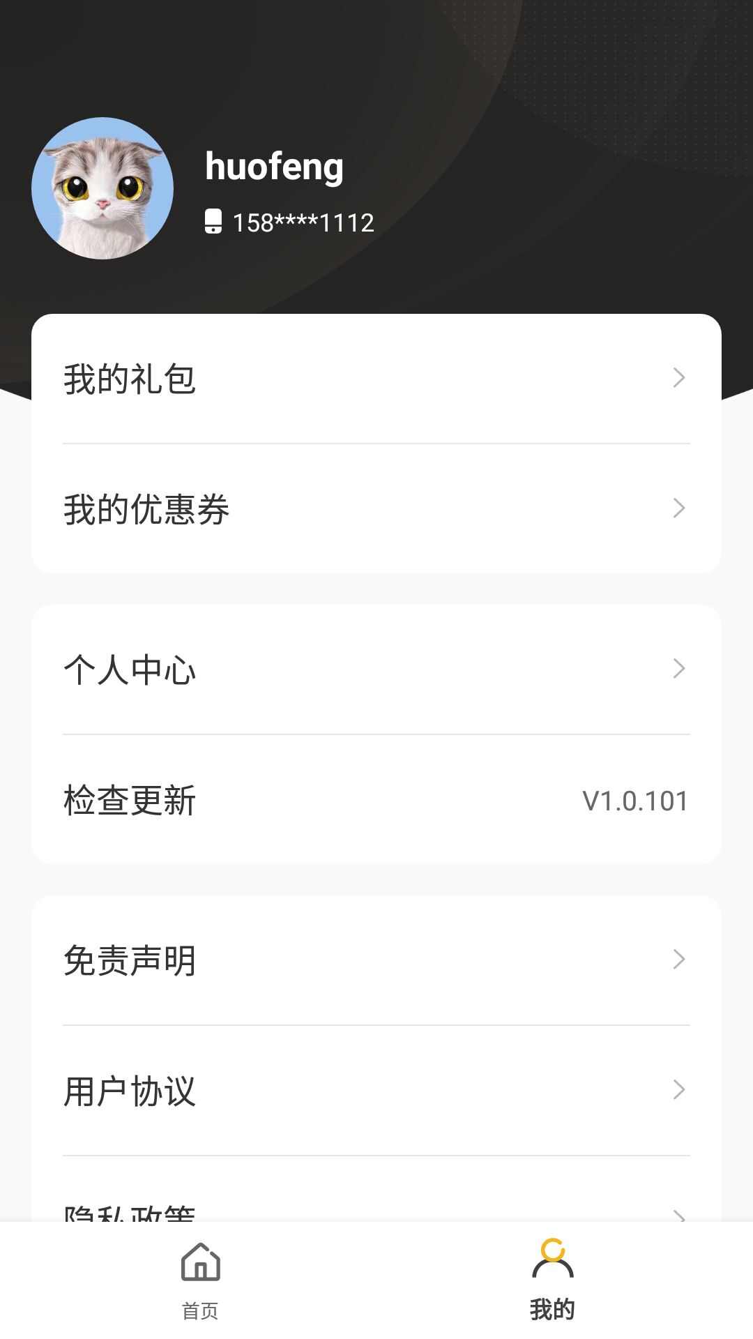 火风游戏盒子官方版app v1.0.101