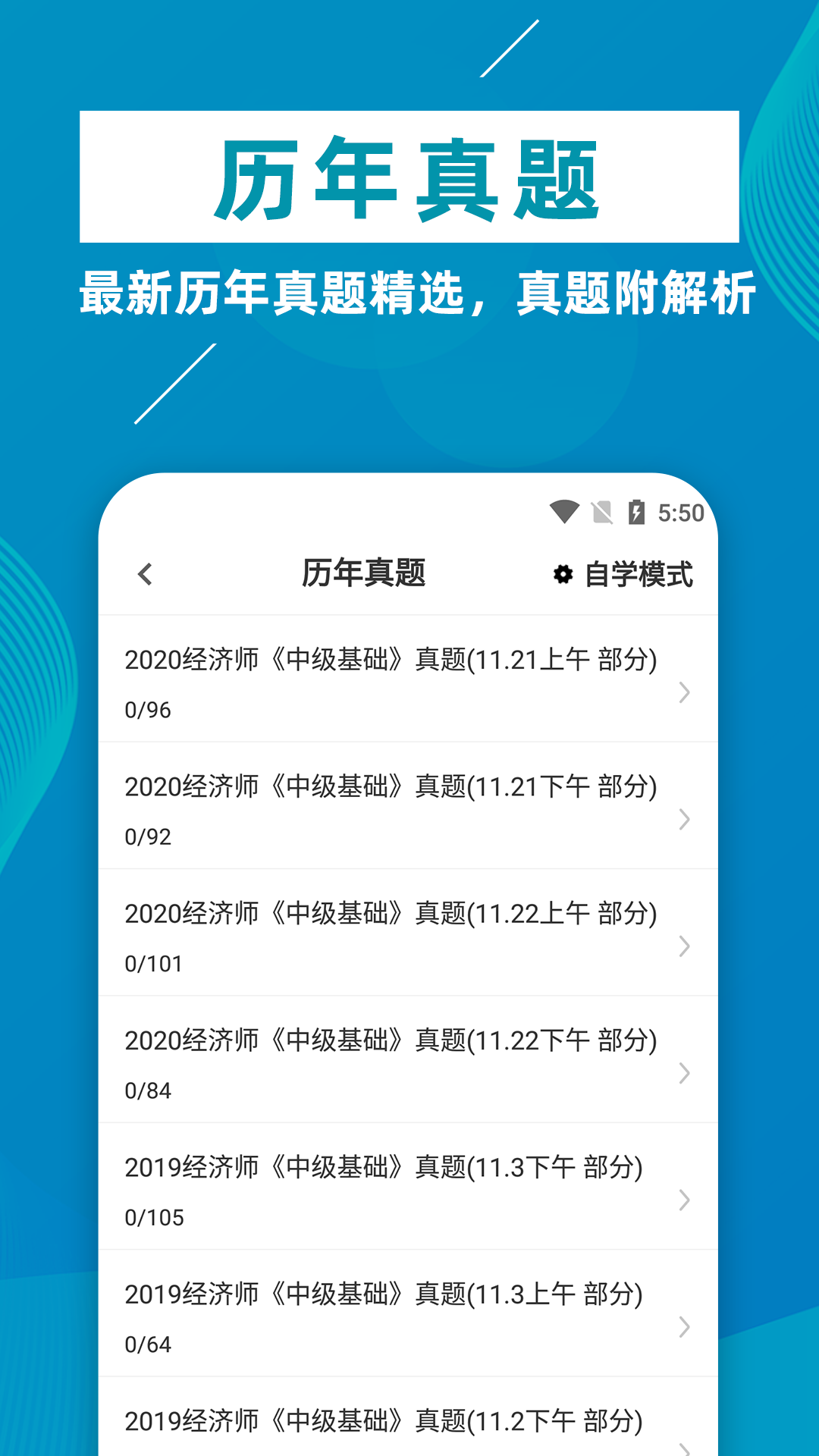 经济师牛题库app官方版  v1.0.2图3