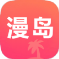 漫岛动漫app