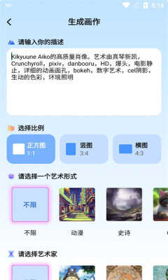 Ai作画大师app官方版  v1.3.4图2