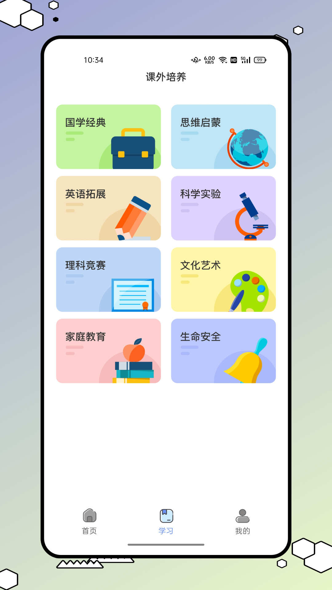青学书堂app官方版图片1