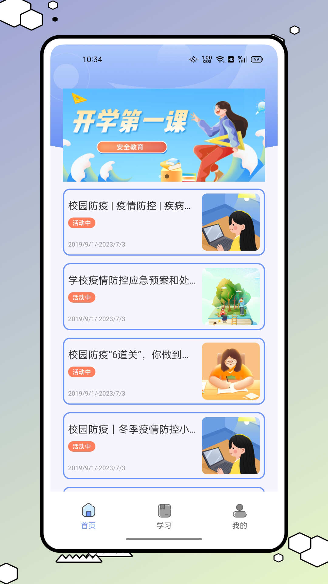 青学书堂app官方版  v23.3.0图2