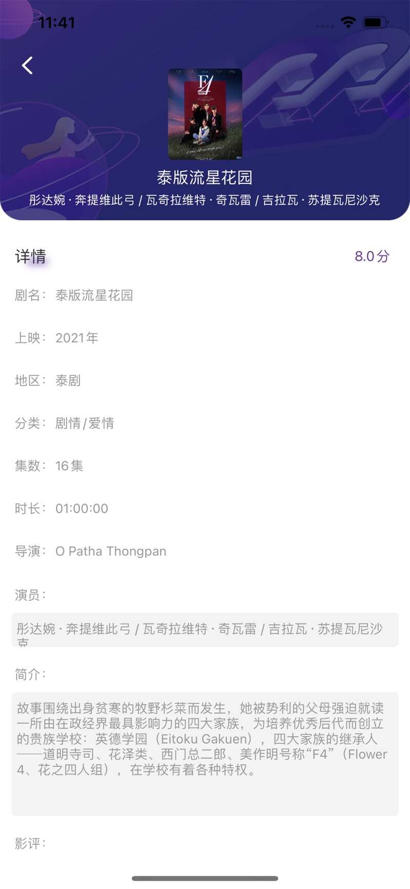 大师兄影视大全app官方ios下载  v2.1.1图1