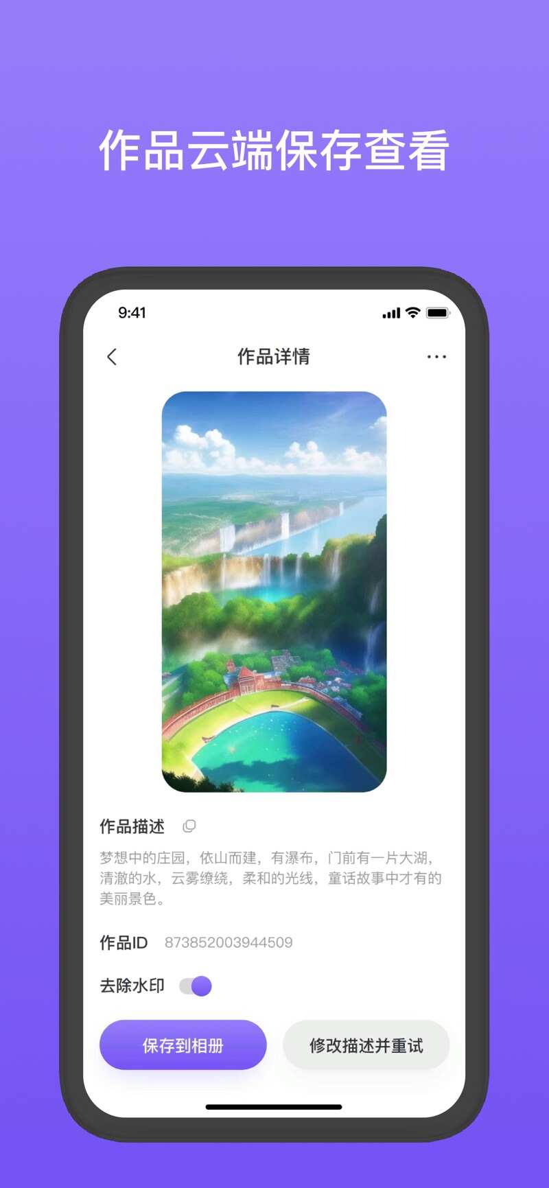意间ai绘画app官方手机最新版  v1.1.0图1