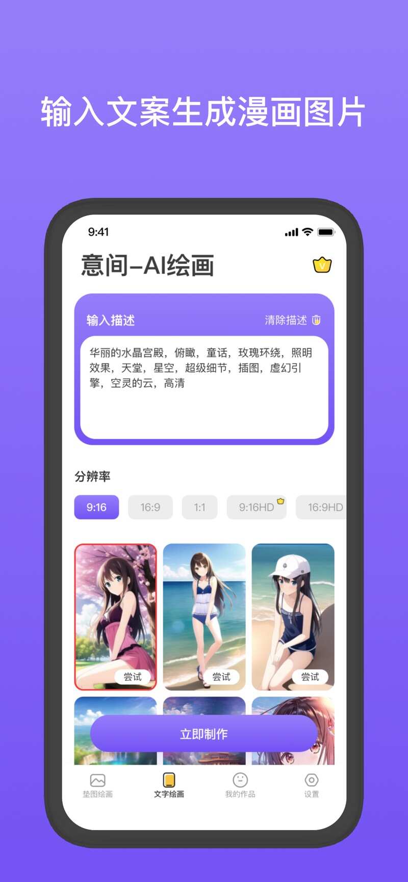 意间ai绘画app官方手机最新版图片2