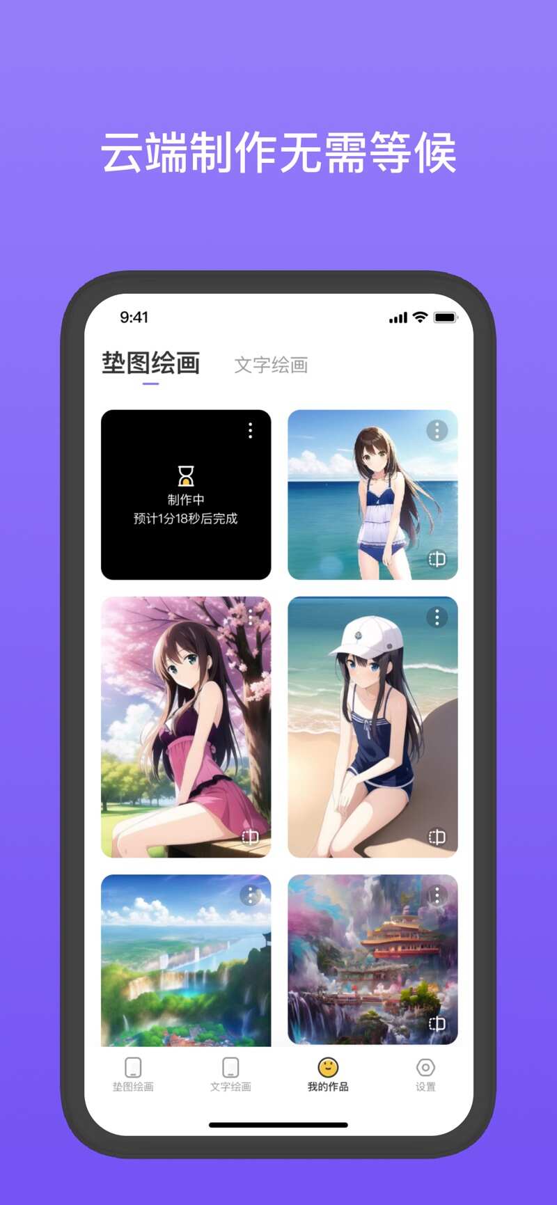意间ai绘画app官方手机最新版图片1