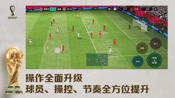 腾讯FIFA足球世界官方版最新版游戏图片1