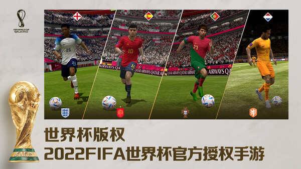 腾讯FIFA足球世界官方版最新版游戏  V23.0.05图3