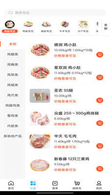 中国冻品联盟购物app官方版图片1