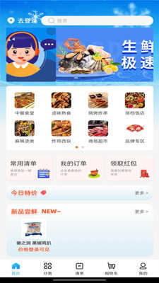 中国冻品联盟购物app官方版  v1.0.0图2