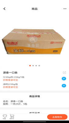 中国冻品联盟购物app官方版  v1.0.0图3