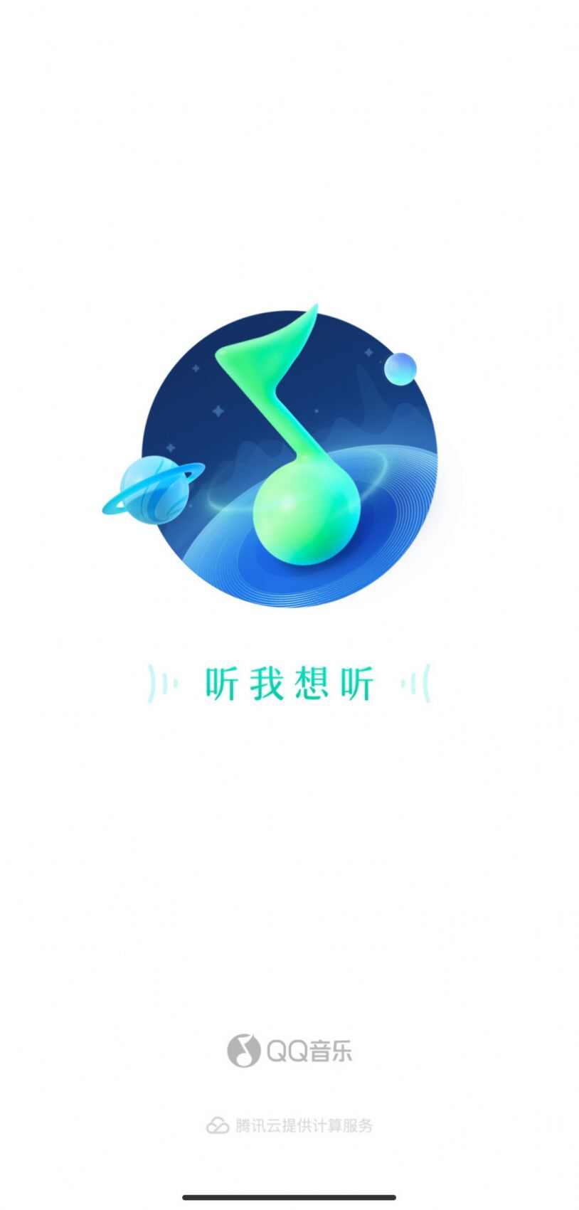 QQ音乐2018官方最新版app图片1