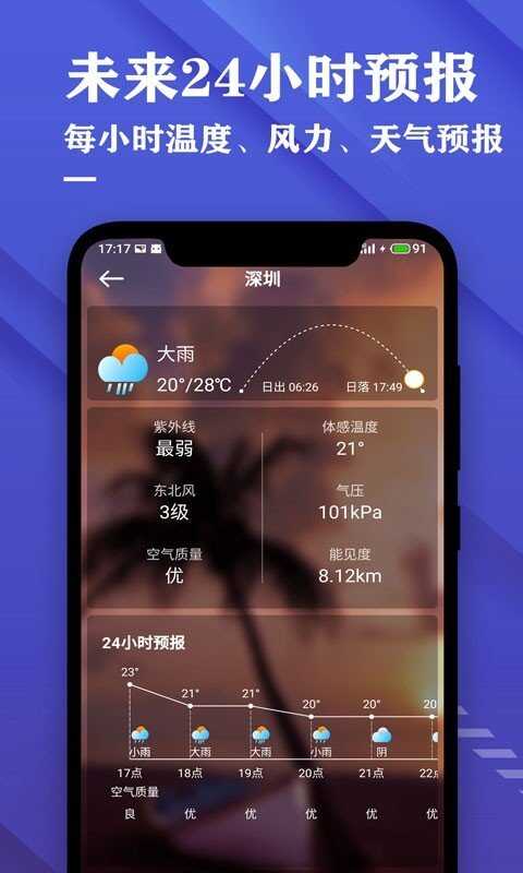 明日日历天气预报app图1