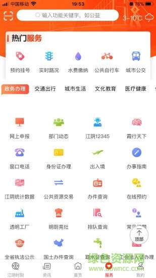 最江阴评论部app最新安卓版  v3.0.3图3