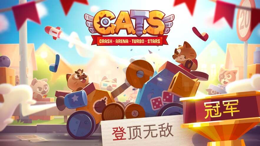 CATS游戏官方版安装图片1