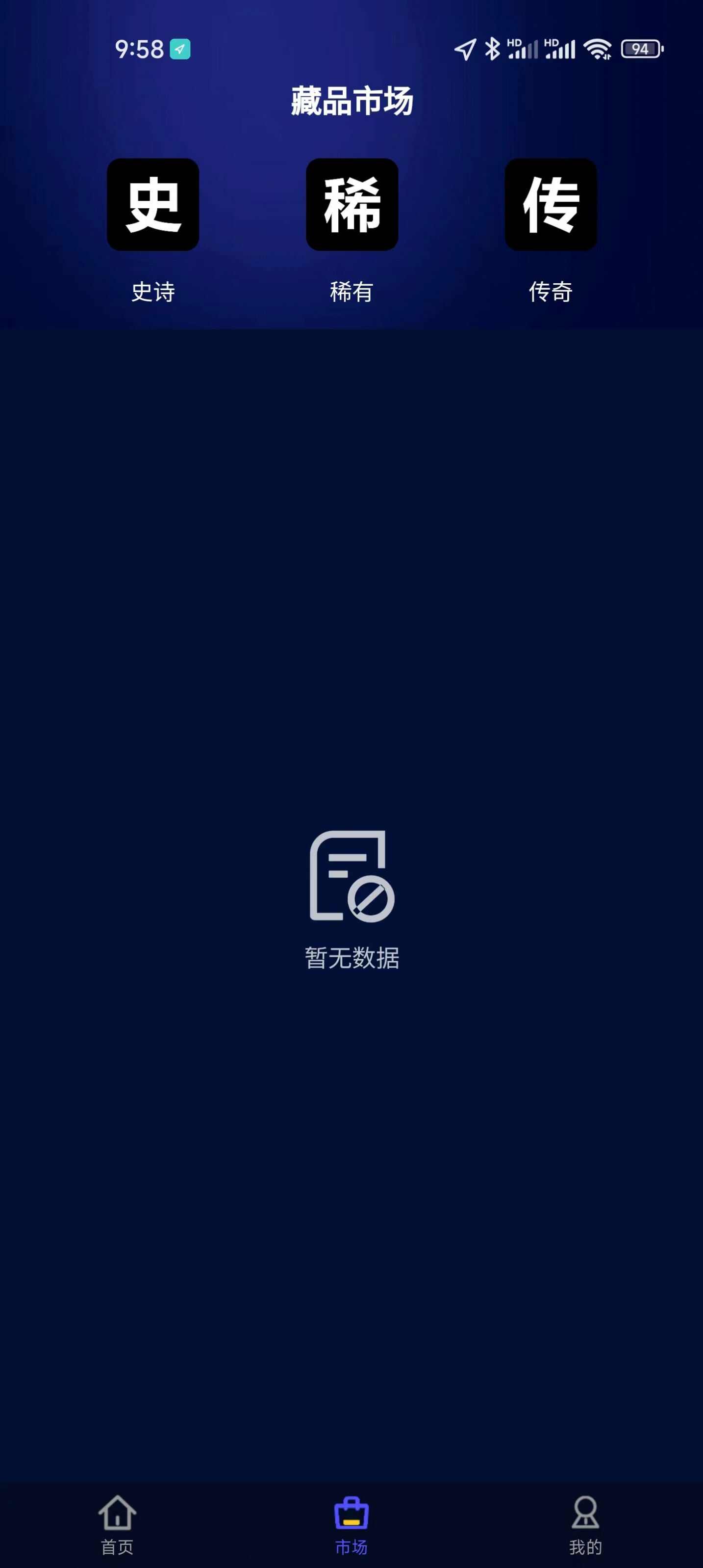 蚂蚁数藏交易平台app官方版图片1