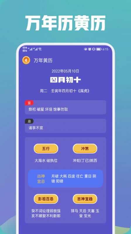 中华万年历大师app图2