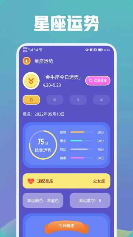 中华万年历大师app图1