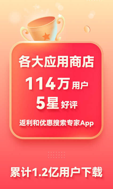 省钱快报app2023安卓版  v2.50.70图3